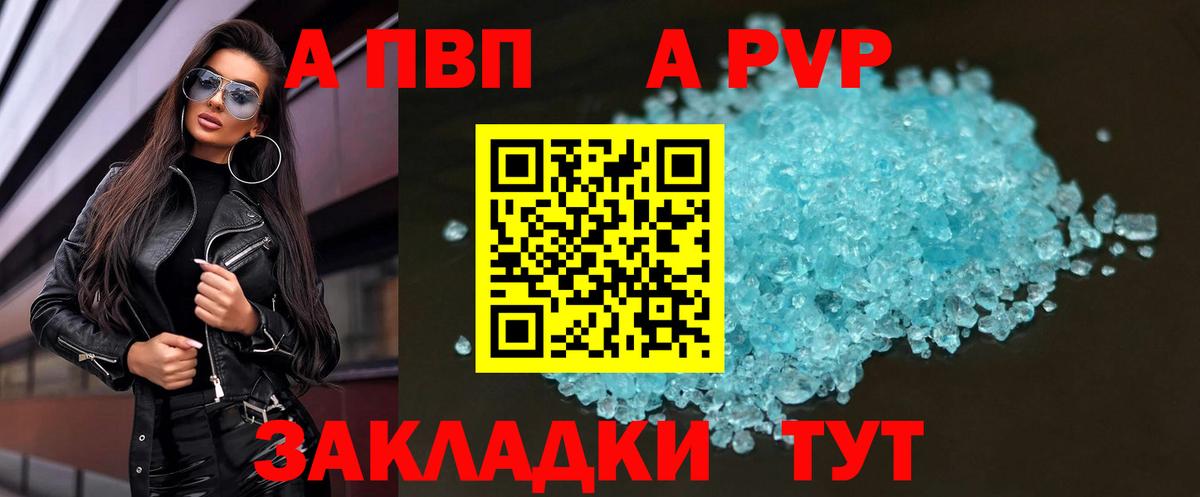 APVP крисы CK  Вход с VPN  APVP VHQ  что такое   Краснознаменск 