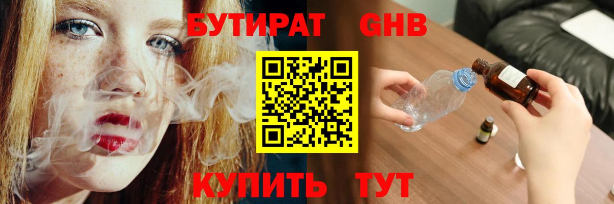 Бутират BDO 33% Краснознаменск