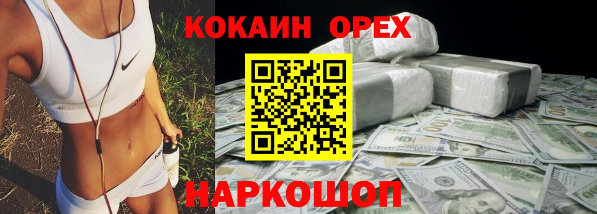 COCAIN Эквадор  COCAIN Эквадор  Cocaine  Краснознаменск  Вход с VPN 