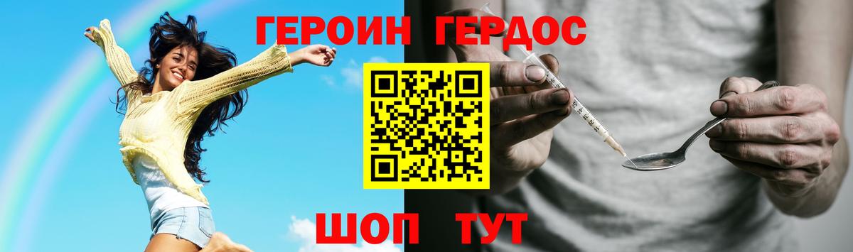 ГЕРОИН белый Краснознаменск