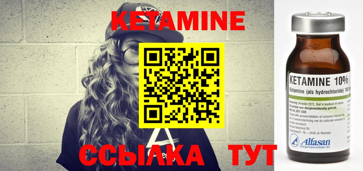 Кетамин VHQ Краснознаменск